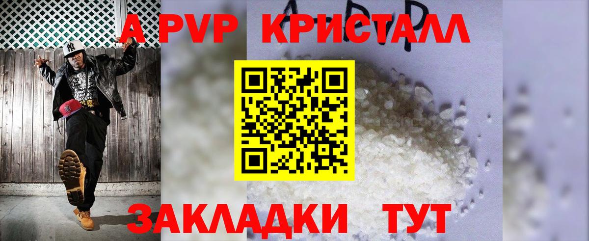 Alpha-PVP крисы CK  Alfa_PVP крисы CK  Вход с VPN  Алапаевск  А ПВП  A PVP СК КРИС 