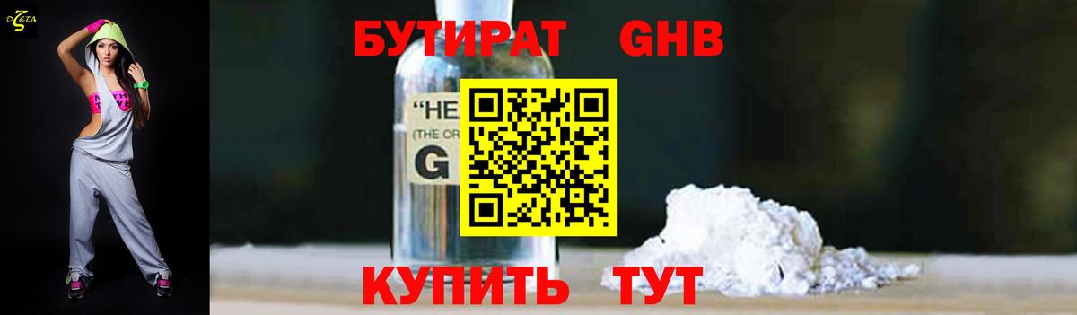 Бутират жидкий экстази  Вход с VPN  Бутират  Алапаевск 