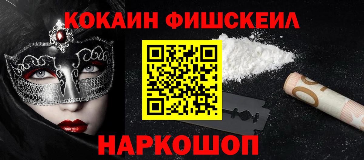 COCAIN FishScale Алапаевск