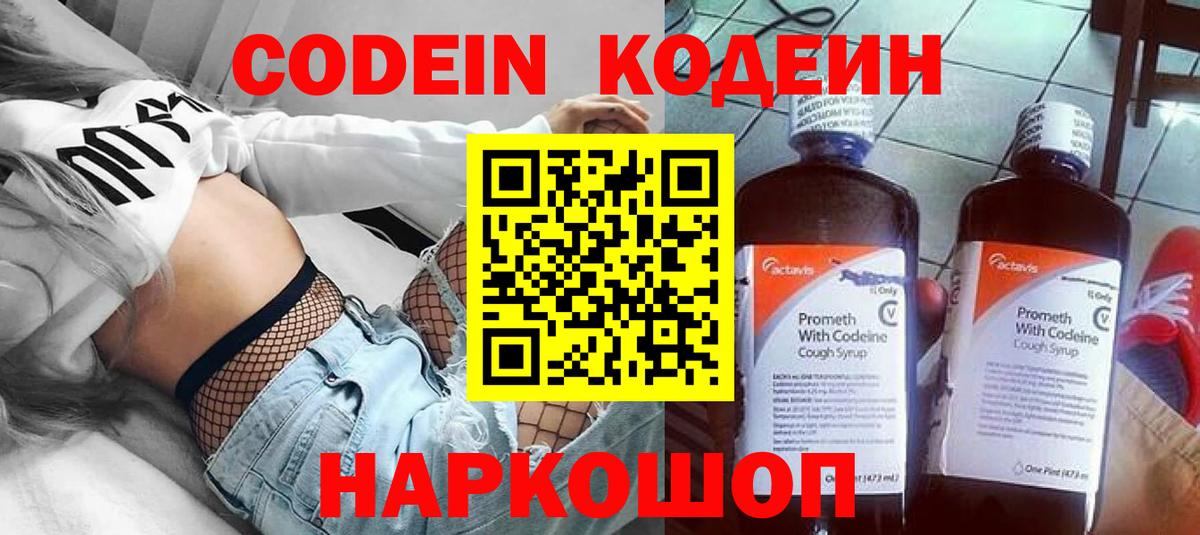 Кодеиновый сироп Lean напиток Lean (лин)  Кодеин напиток Lean (лин)  Вход с VPN  Алапаевск 