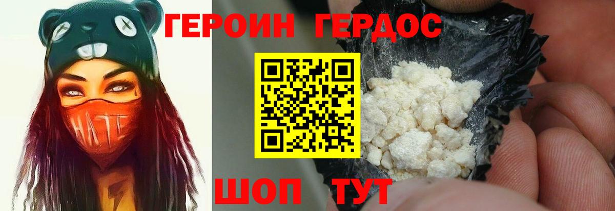 Героин герыч  Вход с VPN  Героин  Алапаевск 